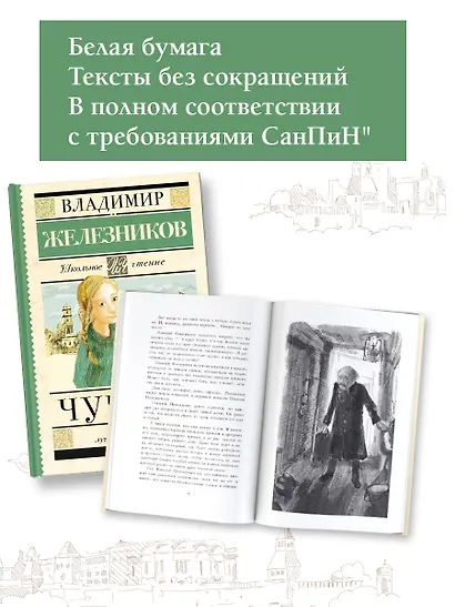 Чучело - фото 4