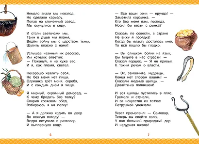 Отчего у месяца нет платья. Сказки народов мира - фото 9