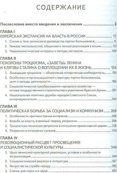 И.В. Сталин. Величие деятельности и ментальность - фото 2