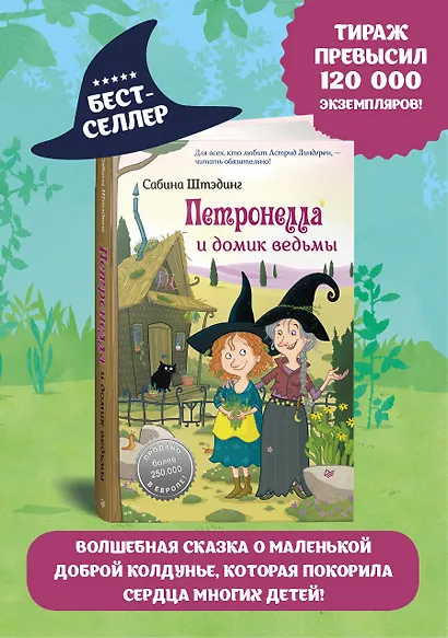 Петронелла и домик ведьмы - фото 3