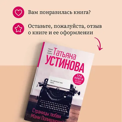 Страницы любви Мани Поливановой. Три книги под одной обложкой - фото 9