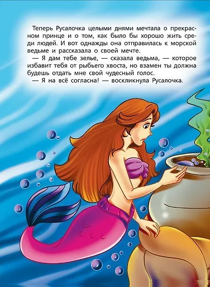Русалочка. Сказки - фото 5
