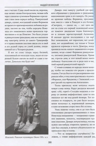 Мифы, легенды, предания Древней Эллады - фото 4