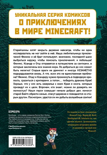 Битва за храм дракона. Книга 4 - фото 2