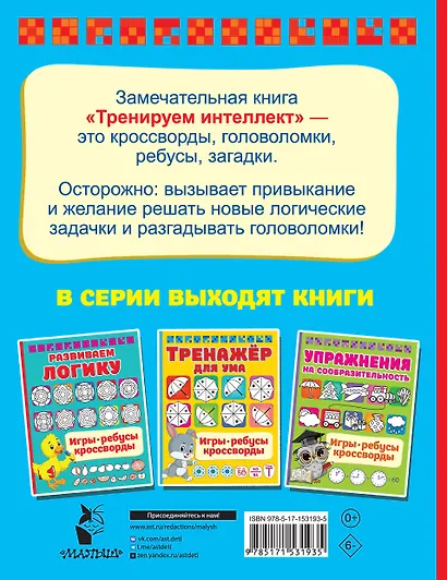 Тренируем интеллект - фото 2