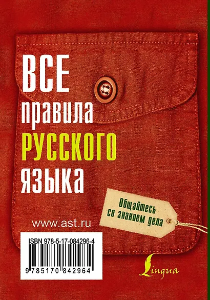 Все правила русского языка - фото 2