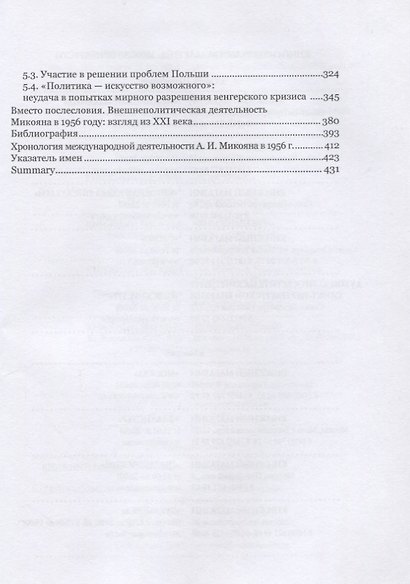 Эпоха XX съезда: международная деятельность А.И. Микояна в 1956 году - фото 3