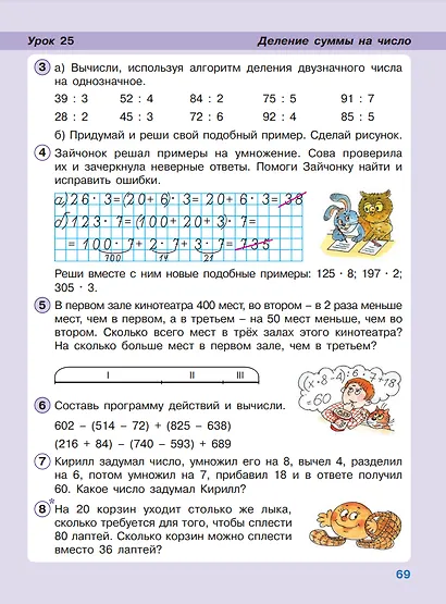 Математика. 2 класс. Учебное пособие. В 3-х частях. Часть 3 - фото 3
