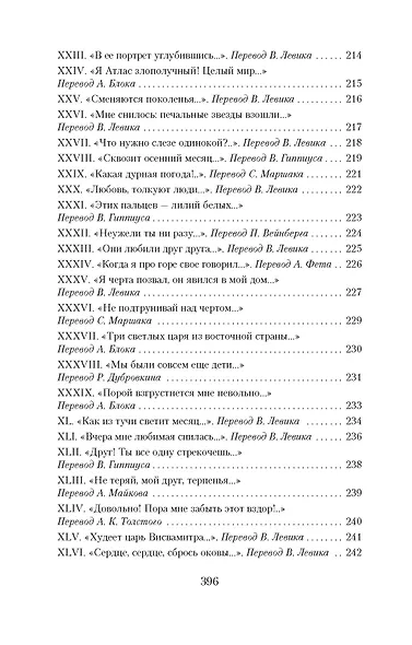 Книга песен - фото 12