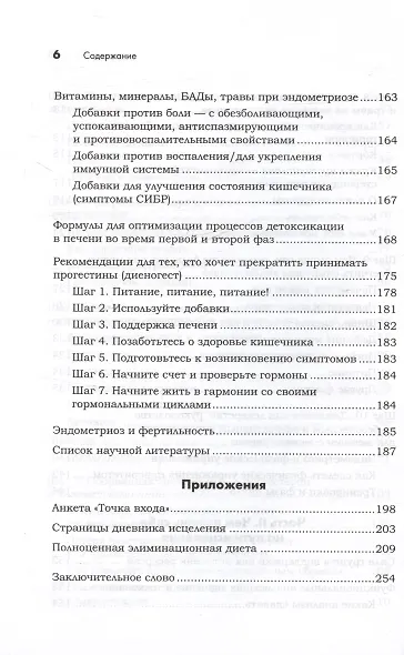 Эндометриоз. Жизнь без боли. Профилактика, симптомы, лечение - фото 9