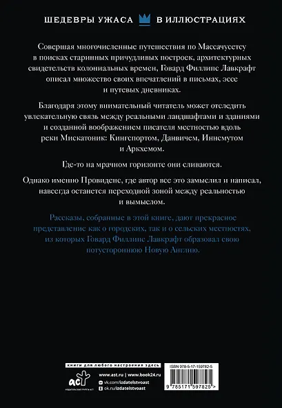 Горизонты Аркхема с иллюстрациями Сантьяго Карузо - фото 2