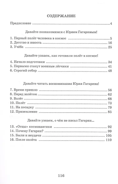 Из воспоминаний Юрия Гагарина - фото 3