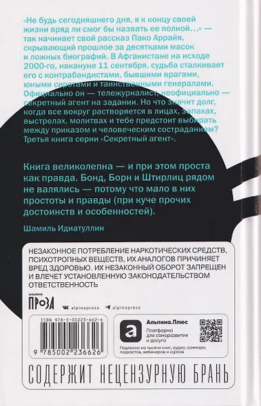Пако Аррайя. Афганская бессонница - фото 2