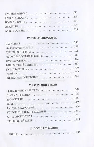 Сущник: роман - фото 3