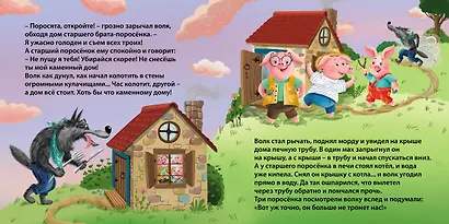 Три поросенка. Книжка-картонка - фото 7