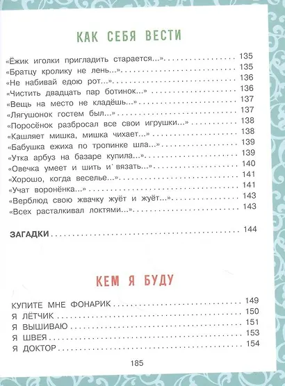 Большая книга малышам. Стихи, сказки, игры, песенки - фото 6