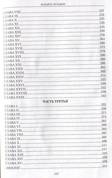 Кондрат Булавин - фото 2