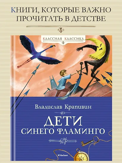 Дети синего фламинго - фото 3