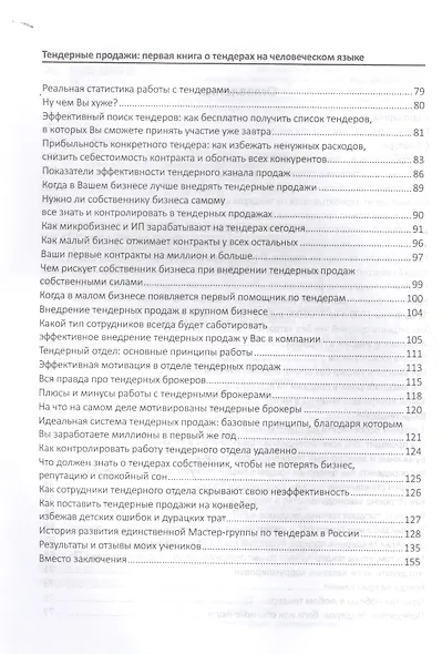 Тендерные продажи. Первая книга о тендерах на человеческом языке - фото 3