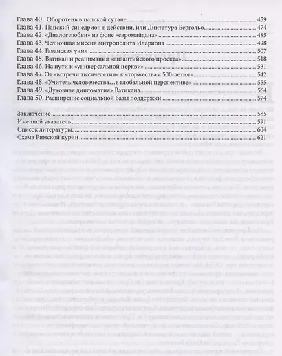 Оборотни или Кто стоит за Ватиканом - фото 4