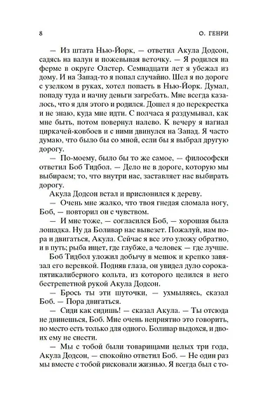 Вождь Краснокожих - фото 14