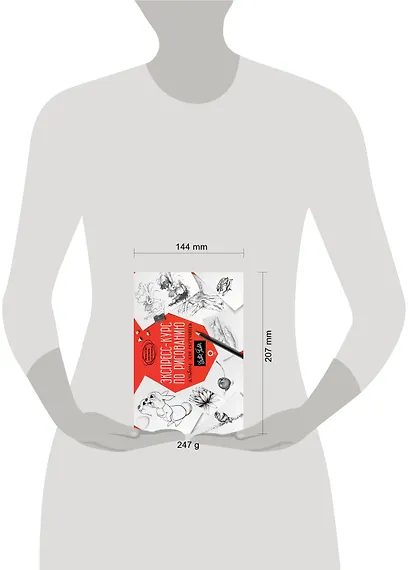 Экспресс-курс по рисованию. Альбом для скетчинга - фото 3
