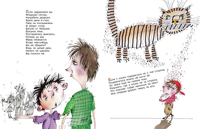 Вредные советы. Часть 3. Рис. А. Мартынова - фото 9