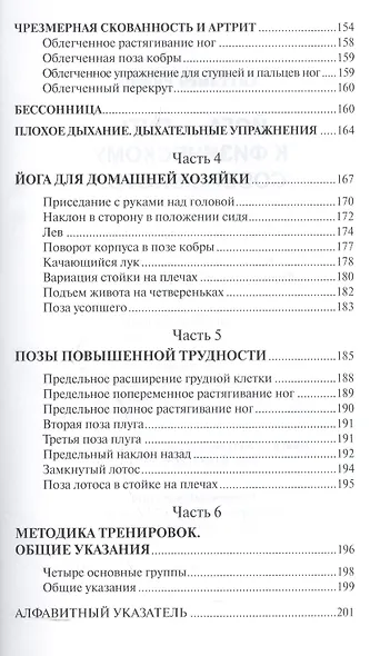 Йога - путь к физическому совершенству. 2-е изд. - фото 5