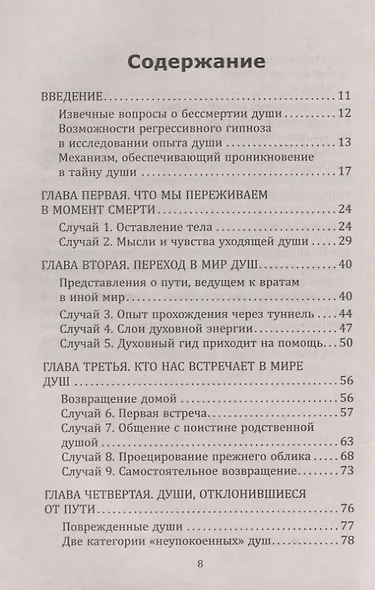 Жизнь после смерти - фото 2