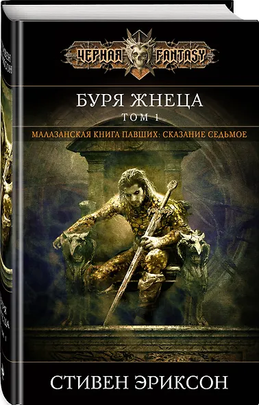 Буря Жнеца. Том 1 - фото 3