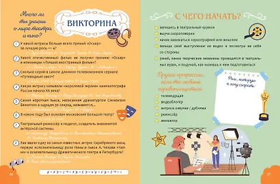 Когда я вырасту, то стану... Моя творческая книга - фото 12