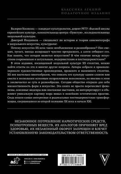 Новейшее искусство. По ту сторону модернизма - фото 2