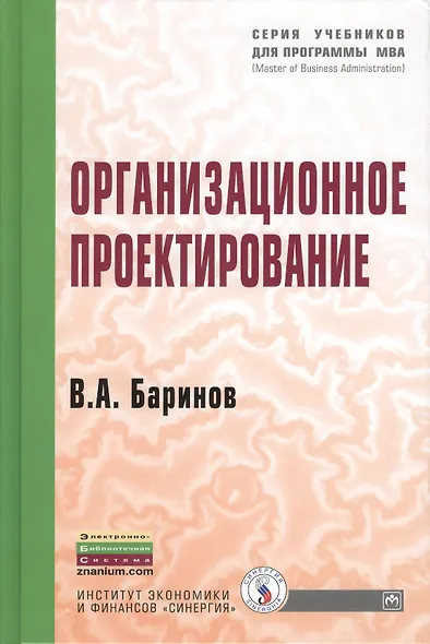 Организационное проектирование - фото 6