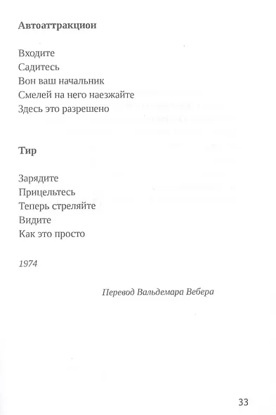 Notausgang = Запасной выход: стихотворения - фото 8