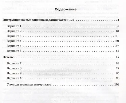 География. 6 класс. ВПР. 10 тренировочных вариантов - фото 2