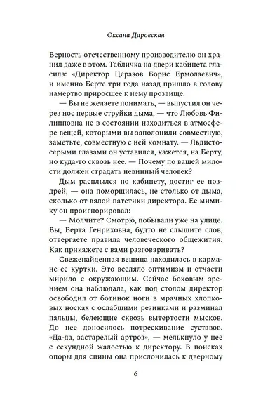 Неоконченный танец - фото 12