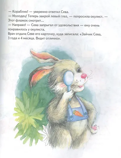Зайчик Сева идёт к врачу! Полезные сказки (Обложка) - фото 4