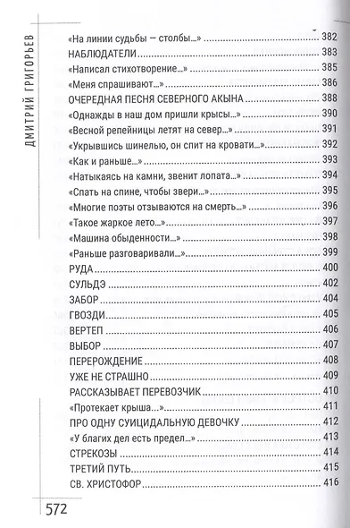 Принцип легкой руки - фото 13