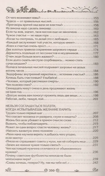 Вдохновляющая книга. Как жить - фото 5