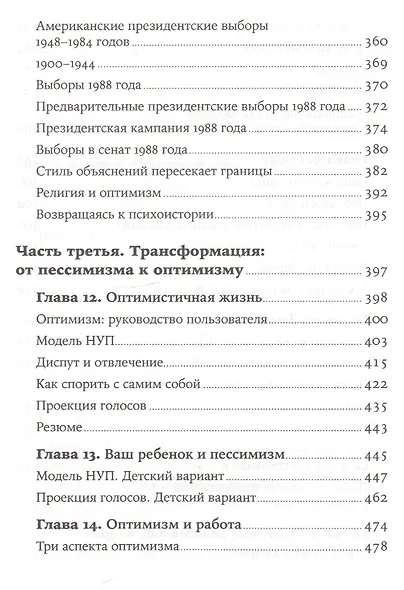 Как научиться оптимизму: Измените взгляд на мир и свою жизнь - фото 5