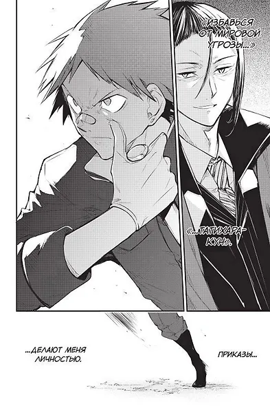 Проза бродячих псов. Том 11 (Великий из бродячих псов / Bungou Stray Dogs). Манга - фото 7