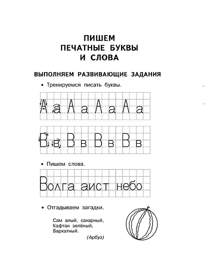 Готовим руку к письму - фото 10