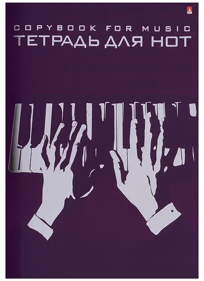 Тетрадь для нот Альт, "Композиторы", А4, 16 листов, в ассортименте - фото 4