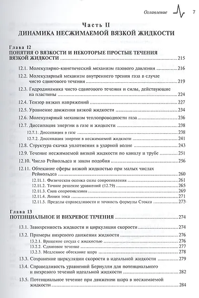 Введение в гидрогазодинамику и теорию ударных волн для физиков: учебное пособие - фото 6