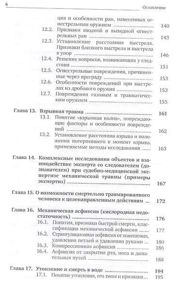 Судебная медицина. Учебник - фото 5