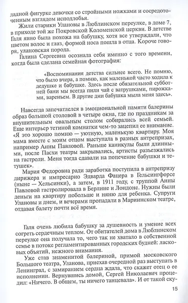 Галина Уланова. Одиночество богини - фото 5