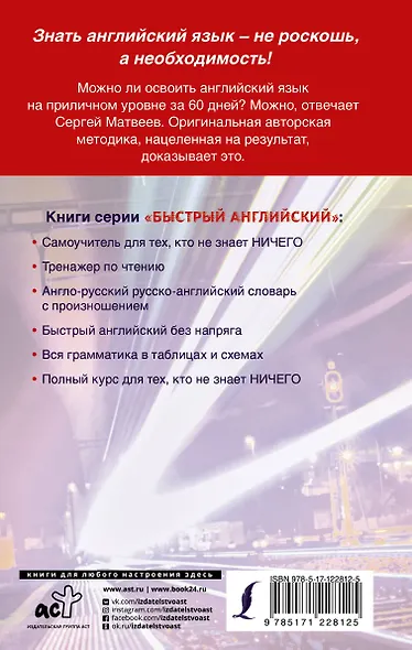 Английский язык за 60 дней - фото 2
