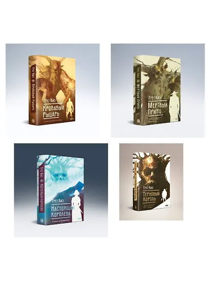 Комплект из 4-х книг (Терновый Король + Мертвый принц + Кровавый рыцарь + Настоящая королева) - фото 3