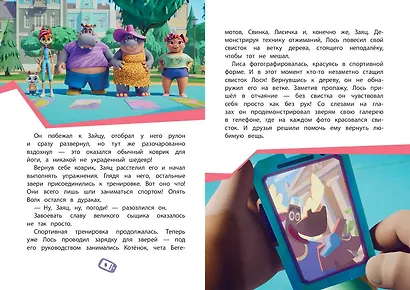 Ну, погоди! Каникулы. Зайца не видели? - фото 6