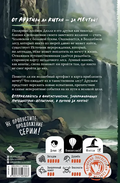 Карта Волшебного леса - фото 2